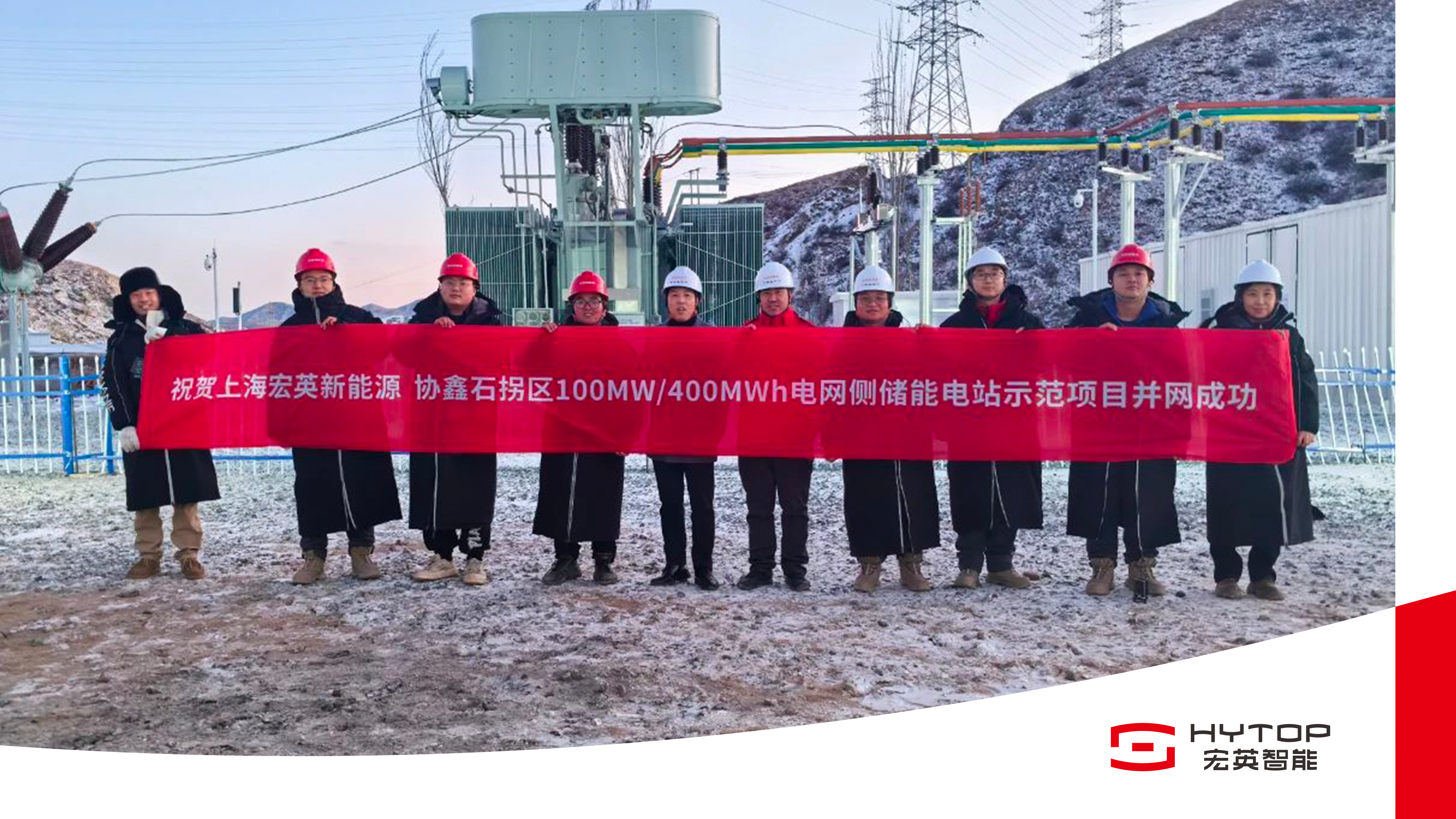 艰苦鏖战 铸就创举，银河集团包头100MW/400MWh储能电站项目成功并网